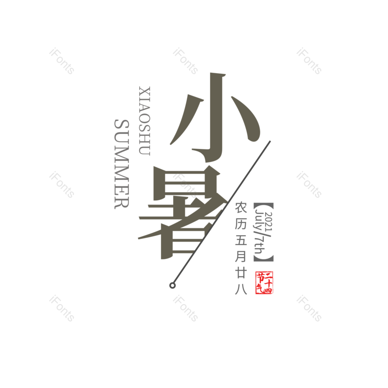 艺术字图片,创意字元素,简约PNG,字体设计免抠素材